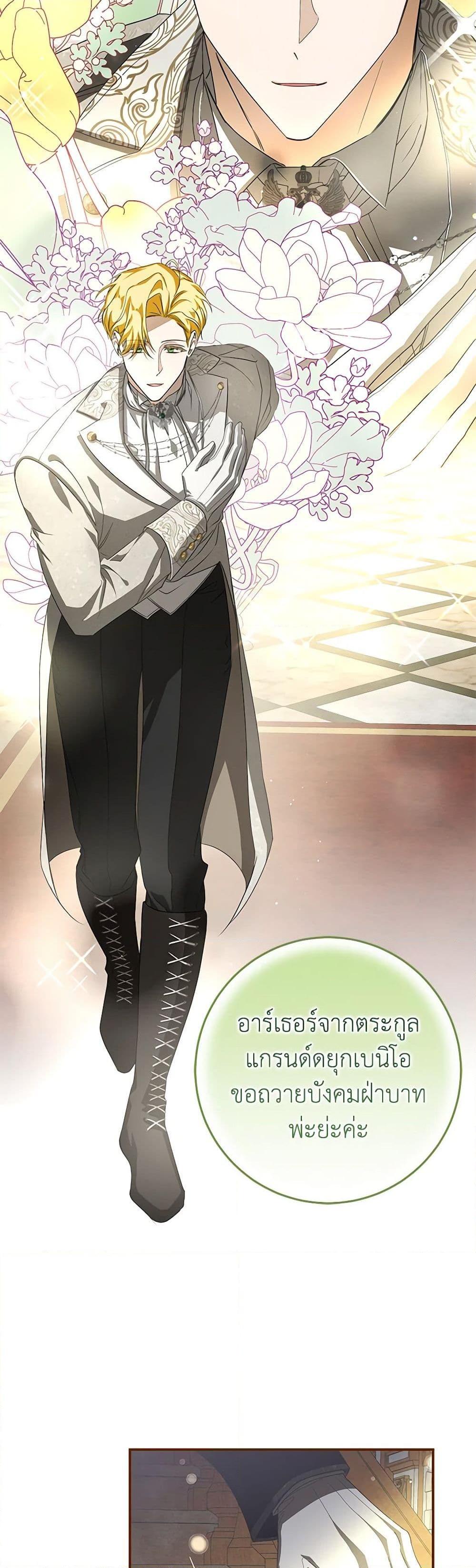 I’ve Become the Devil’s Master ตอนที่ 10 23