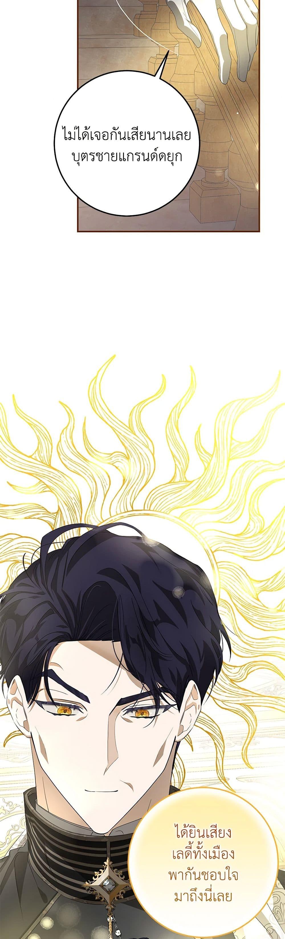 I’ve Become the Devil’s Master ตอนที่ 10 24
