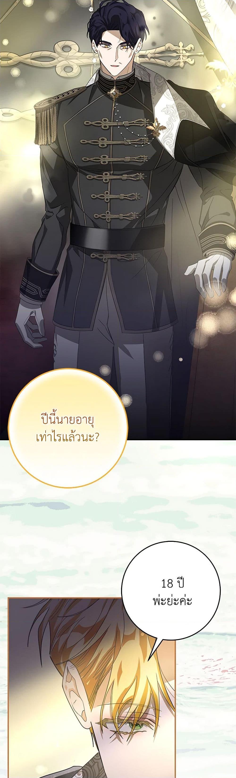 I’ve Become the Devil’s Master ตอนที่ 10 25
