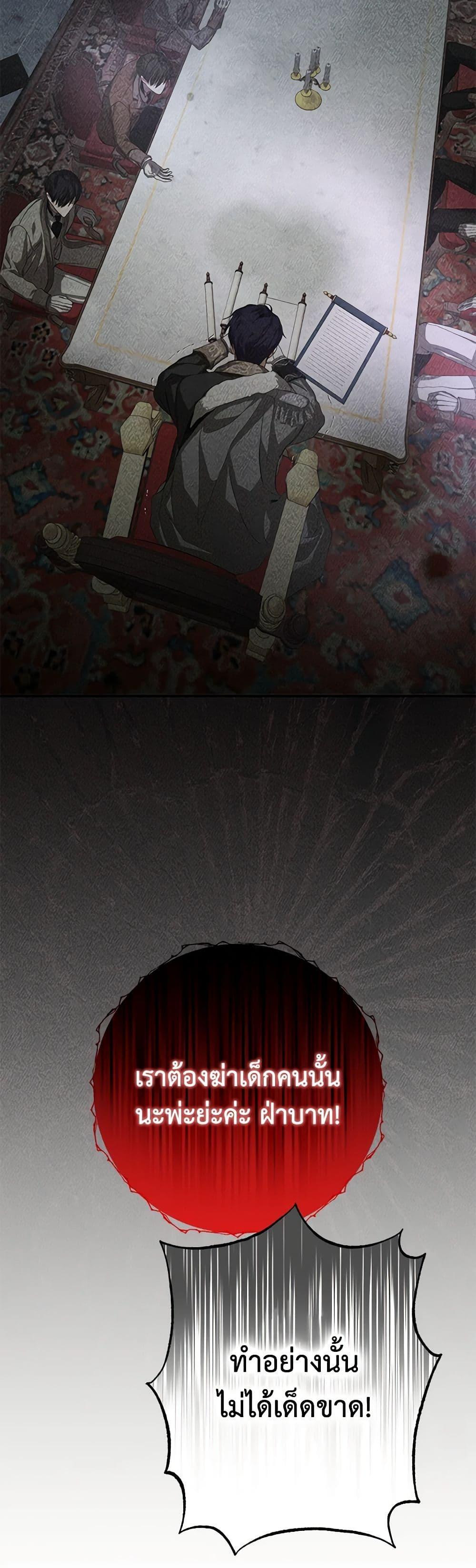 I’ve Become the Devil’s Master ตอนที่ 10 31