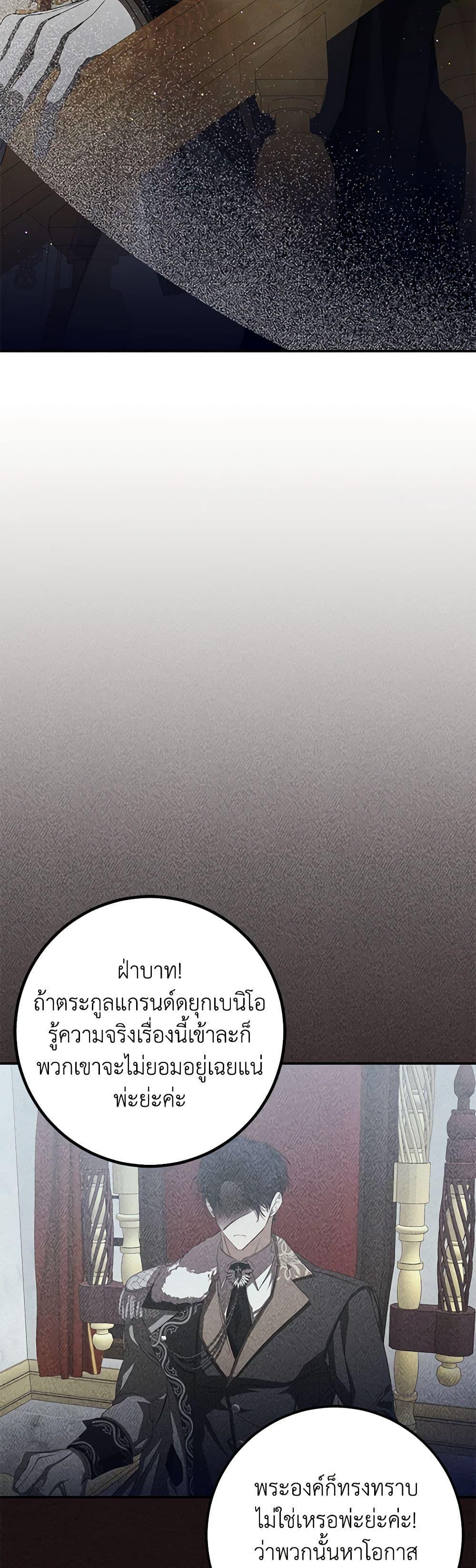 I’ve Become the Devil’s Master ตอนที่ 10 28
