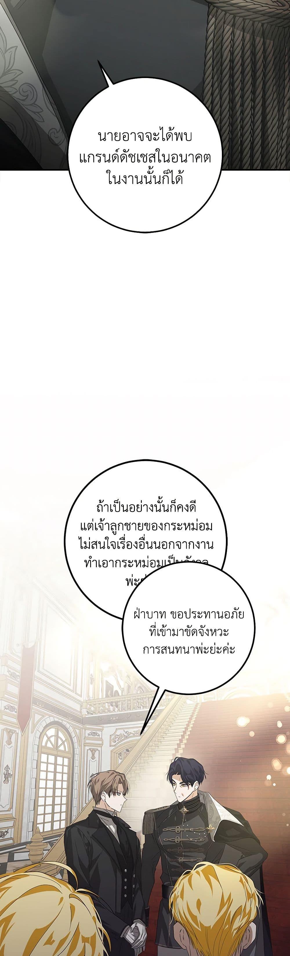 I’ve Become the Devil’s Master ตอนที่ 10 36