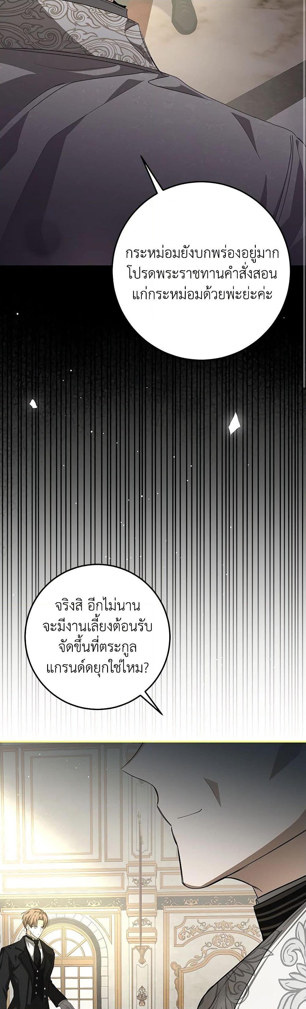 I’ve Become the Devil’s Master ตอนที่ 10 34