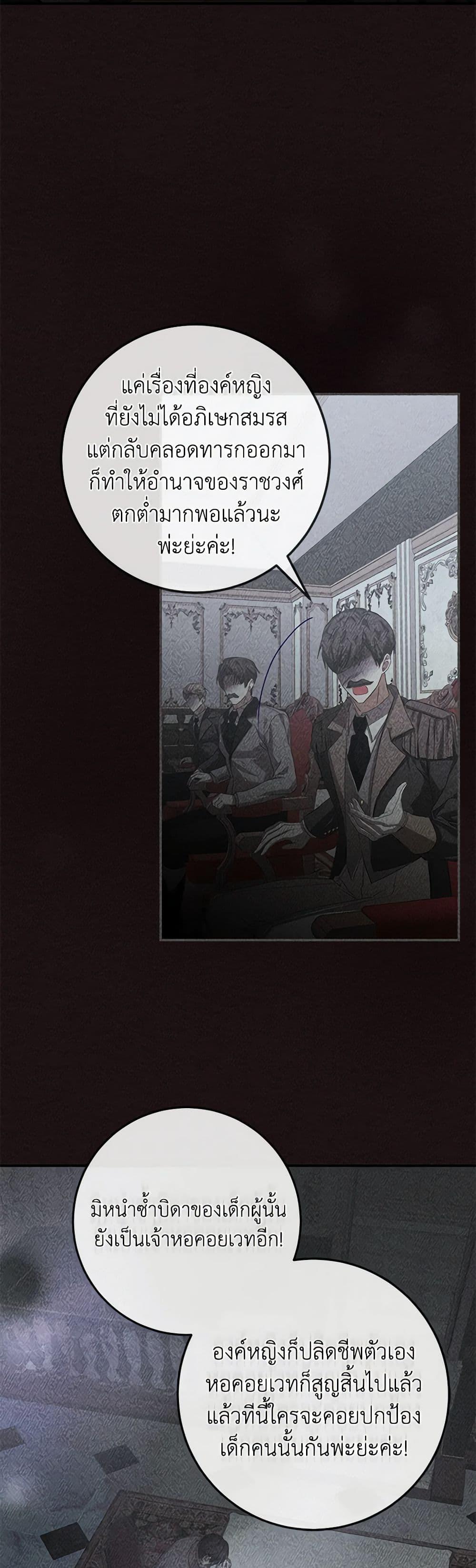 I’ve Become the Devil’s Master ตอนที่ 10 30