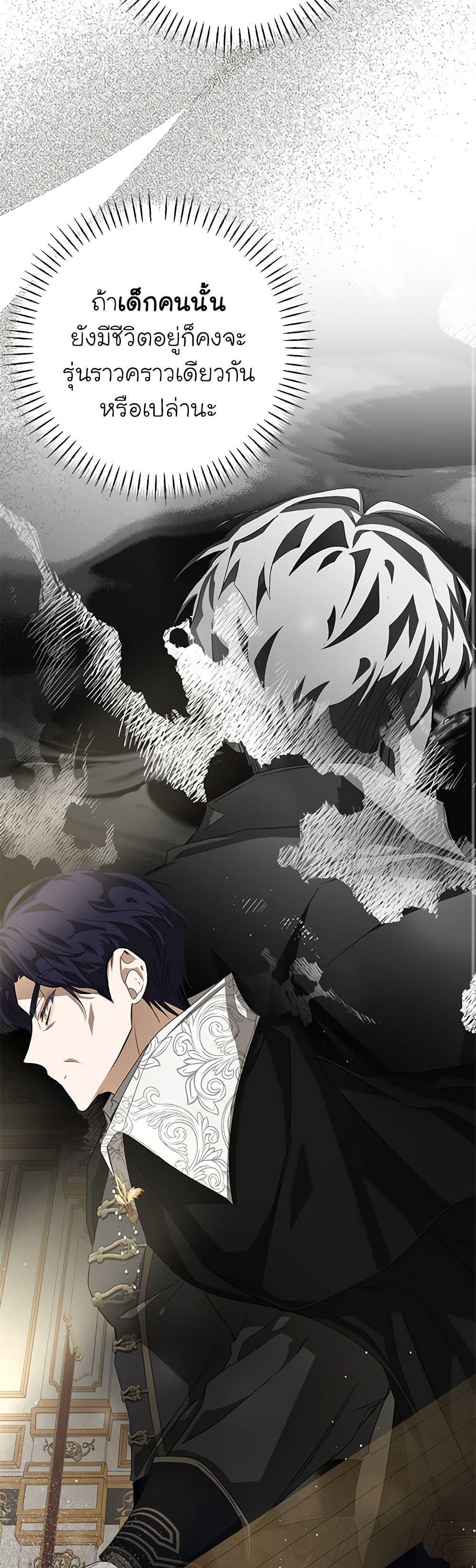 I’ve Become the Devil’s Master ตอนที่ 10 27