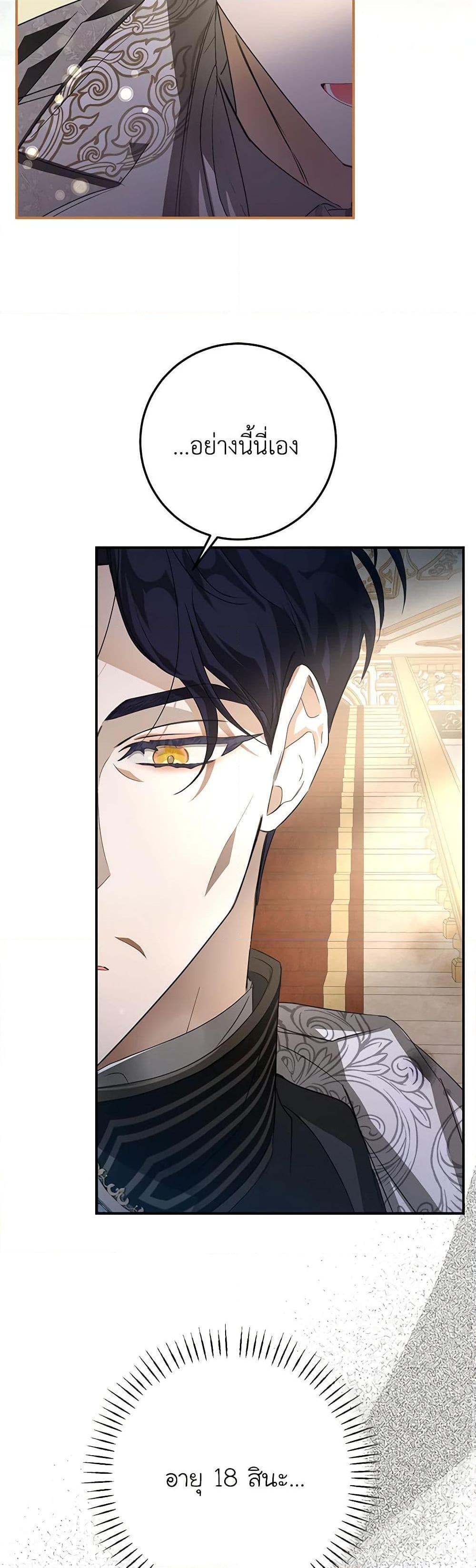 I’ve Become the Devil’s Master ตอนที่ 10 26