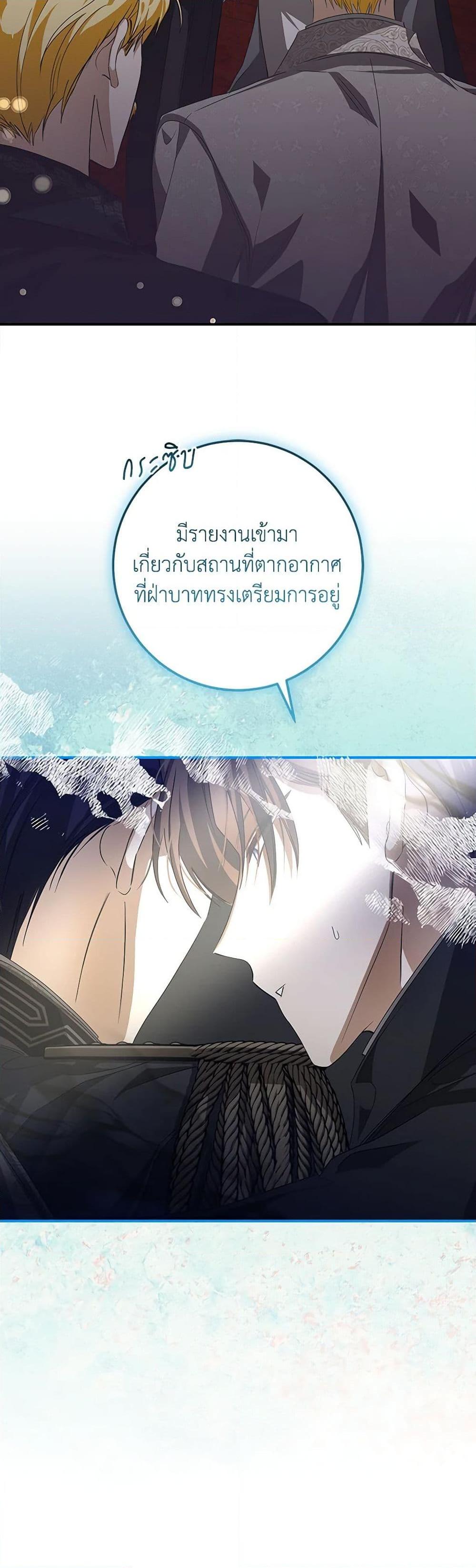 I’ve Become the Devil’s Master ตอนที่ 10 37