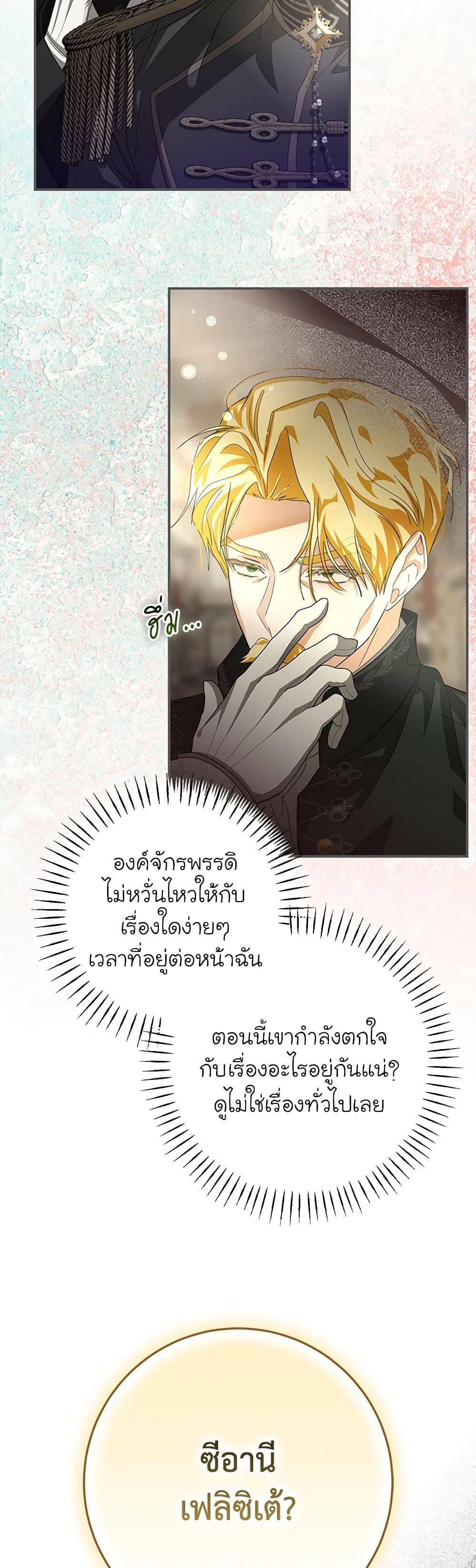 I’ve Become the Devil’s Master ตอนที่ 10 39