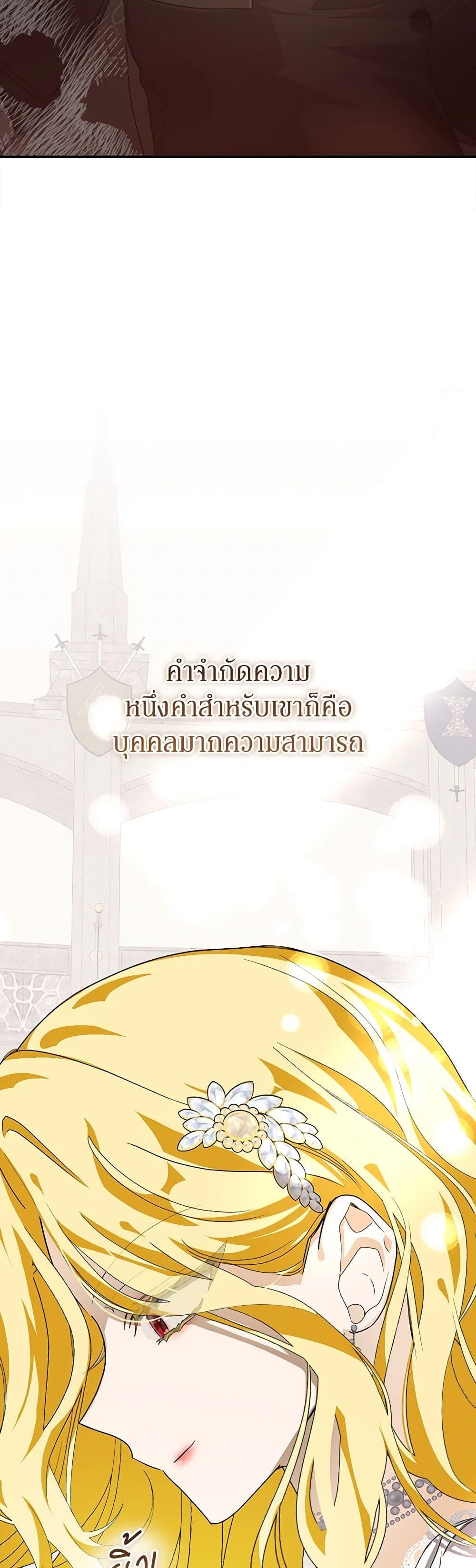 I’ve Become the Devil’s Master ตอนที่ 10 50