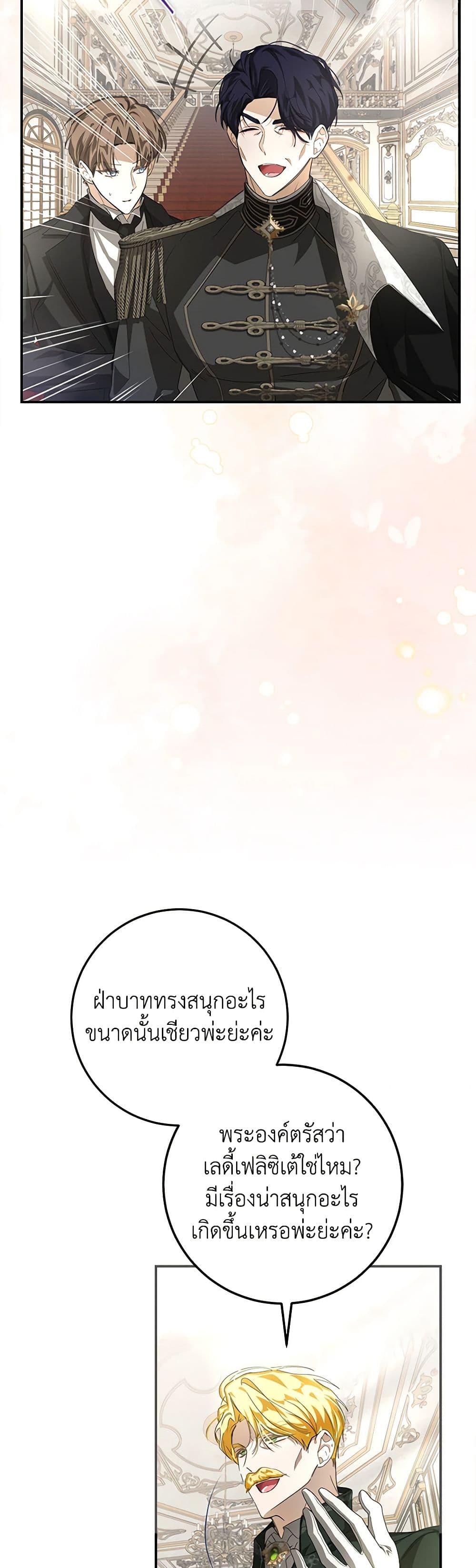 I’ve Become the Devil’s Master ตอนที่ 10 41