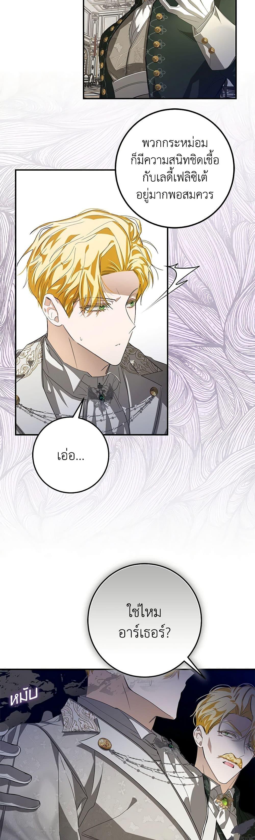 I’ve Become the Devil’s Master ตอนที่ 10 42