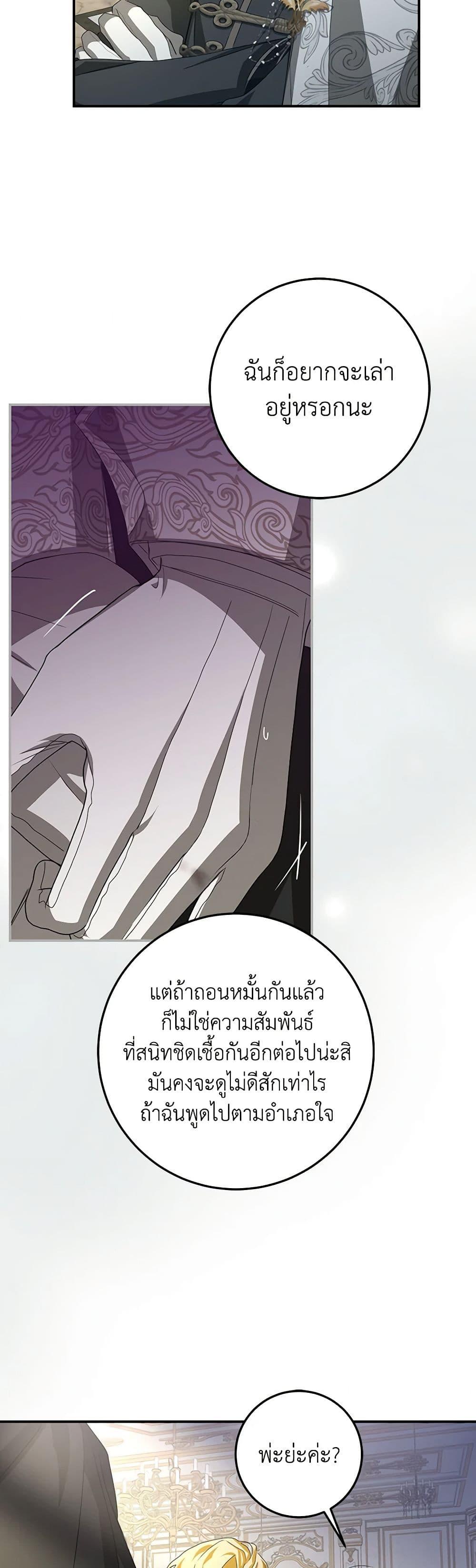 I’ve Become the Devil’s Master ตอนที่ 10 44