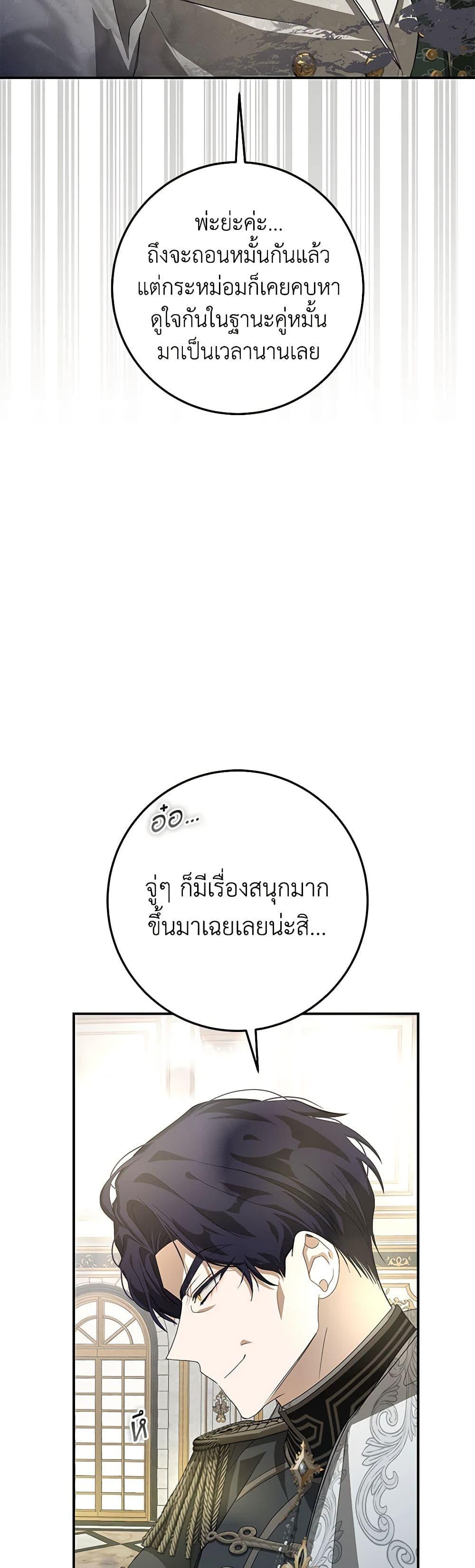 I’ve Become the Devil’s Master ตอนที่ 10 43