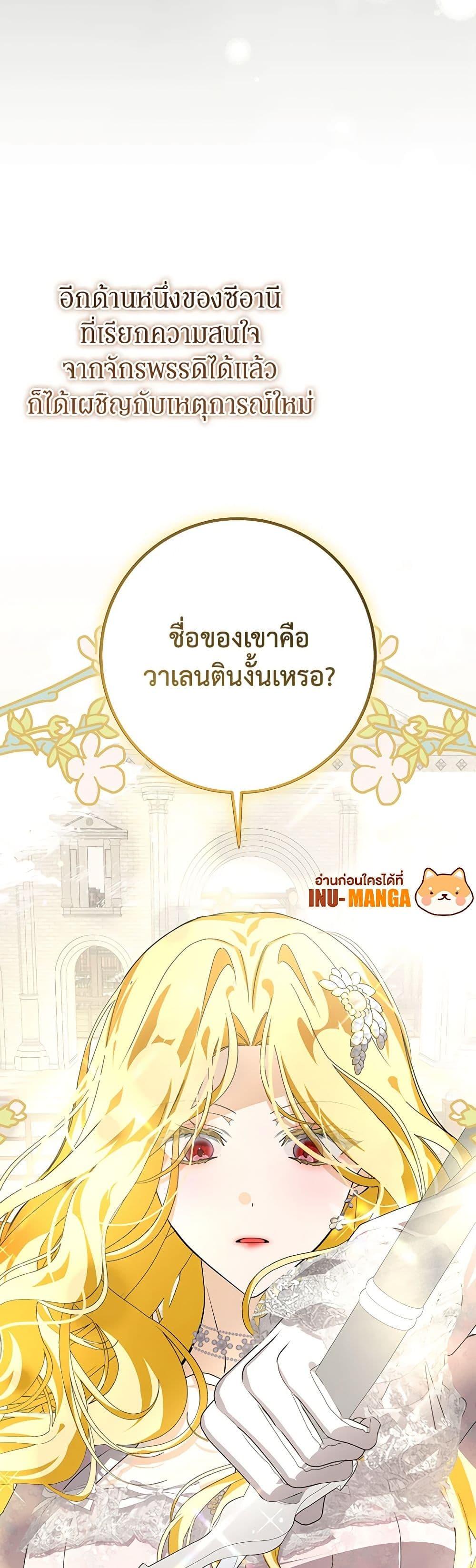 I’ve Become the Devil’s Master ตอนที่ 10 47