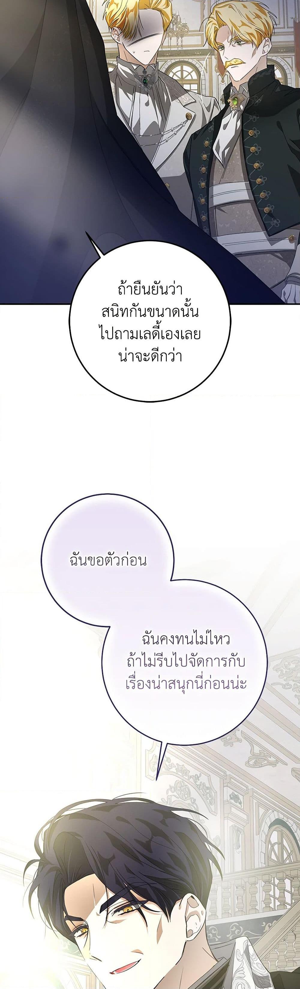 I’ve Become the Devil’s Master ตอนที่ 10 45