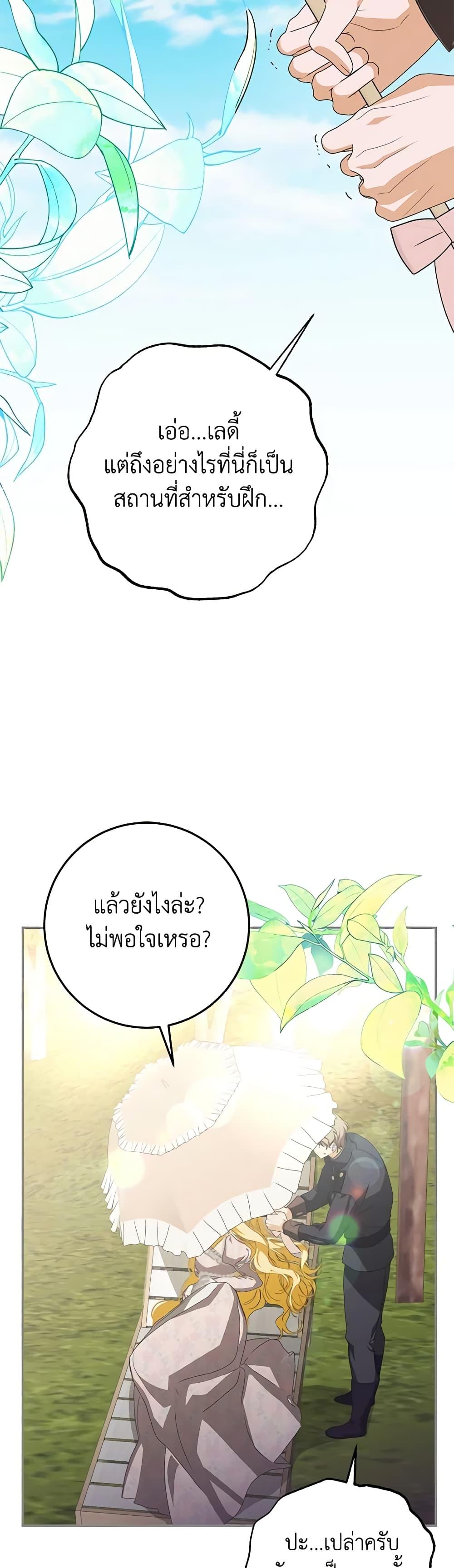 I’ve Become the Devil’s Master ตอนที่ 11 3
