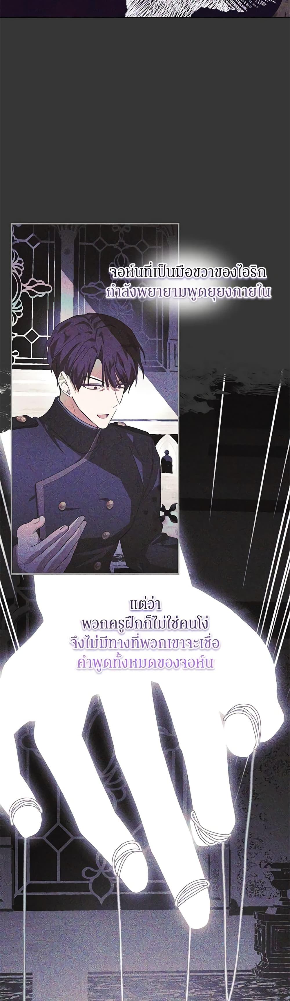 I’ve Become the Devil’s Master ตอนที่ 11 9