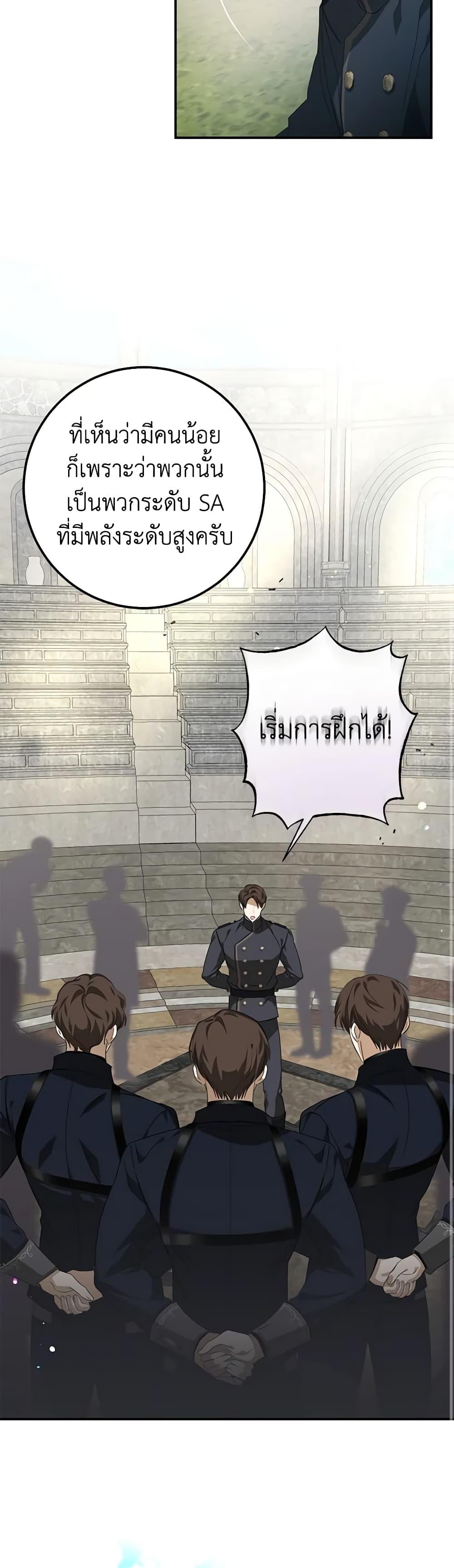 I’ve Become the Devil’s Master ตอนที่ 11 14
