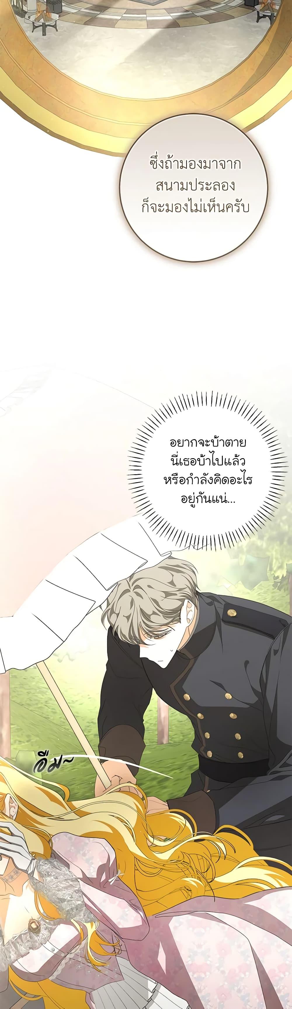 I’ve Become the Devil’s Master ตอนที่ 11 6