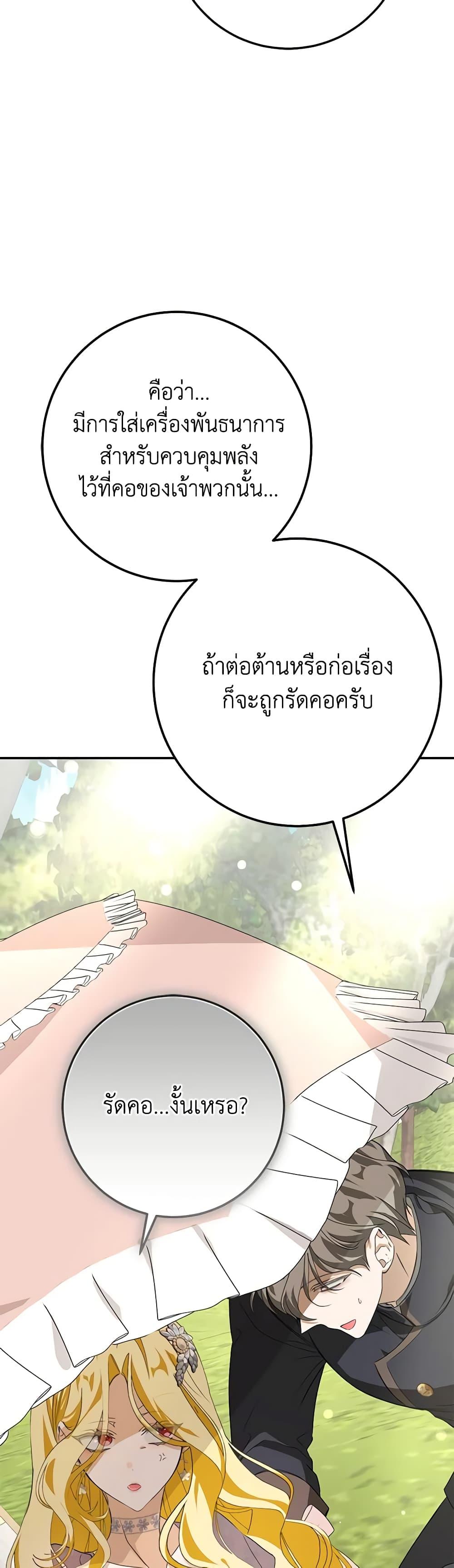 I’ve Become the Devil’s Master ตอนที่ 11 16