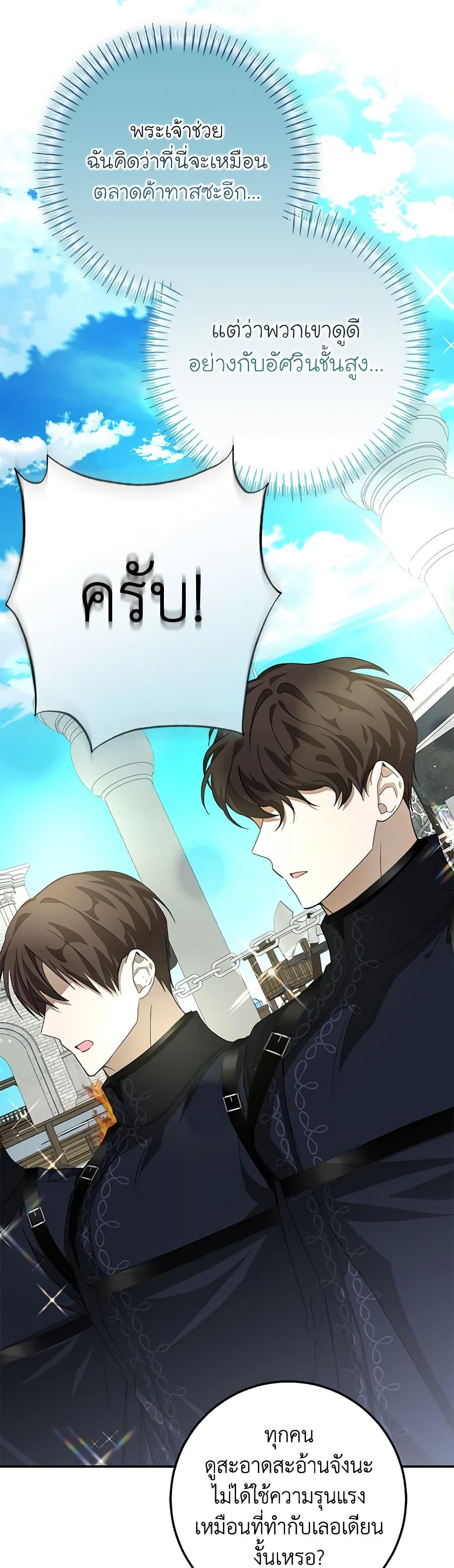 I’ve Become the Devil’s Master ตอนที่ 11 15