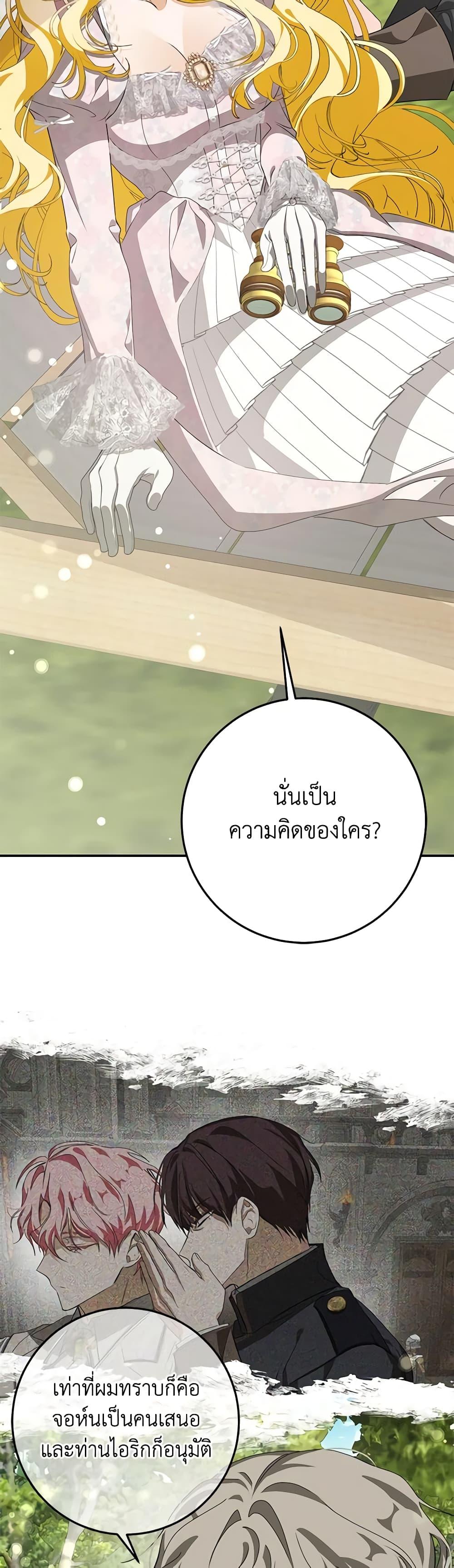 I’ve Become the Devil’s Master ตอนที่ 11 17