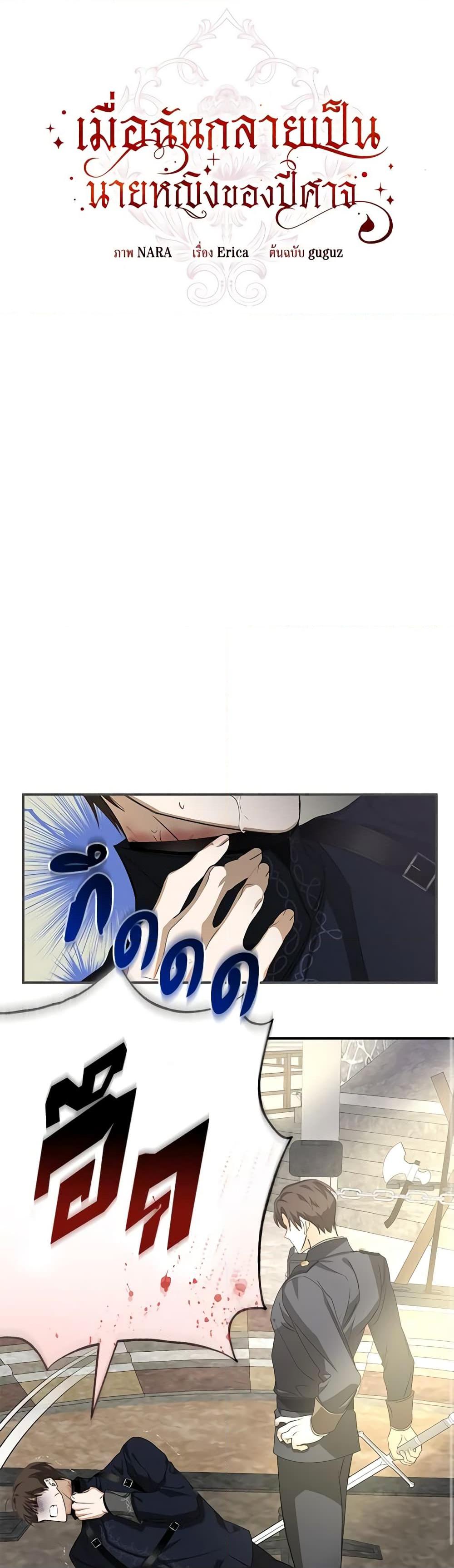 I’ve Become the Devil’s Master ตอนที่ 11 20