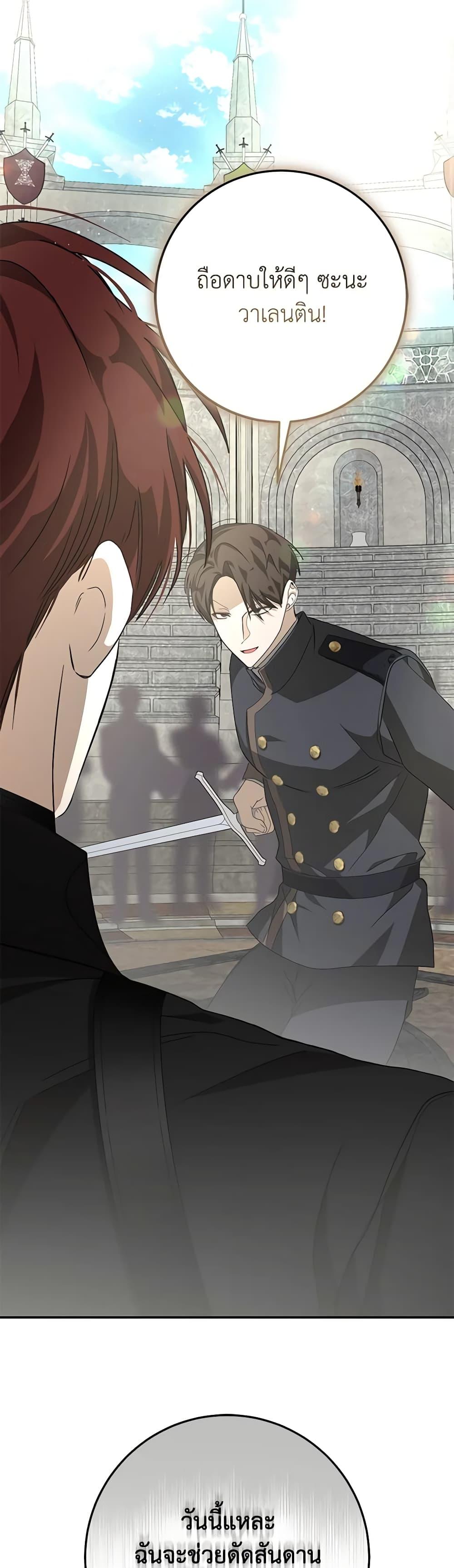 I’ve Become the Devil’s Master ตอนที่ 11 27