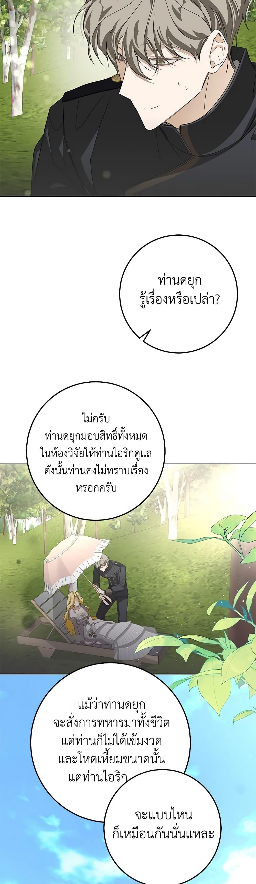 I’ve Become the Devil’s Master ตอนที่ 11 18