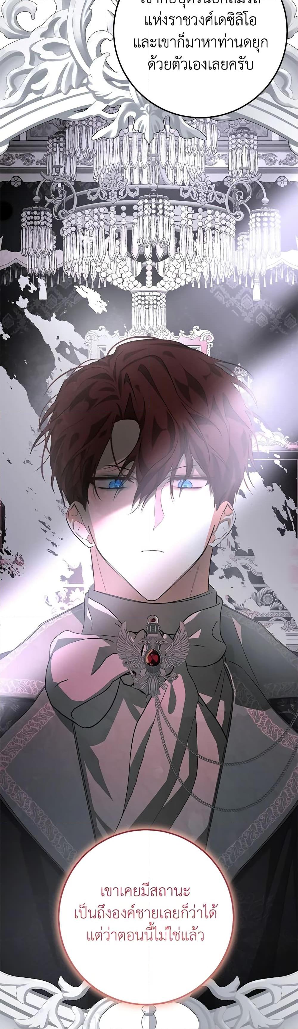 I’ve Become the Devil’s Master ตอนที่ 11 24