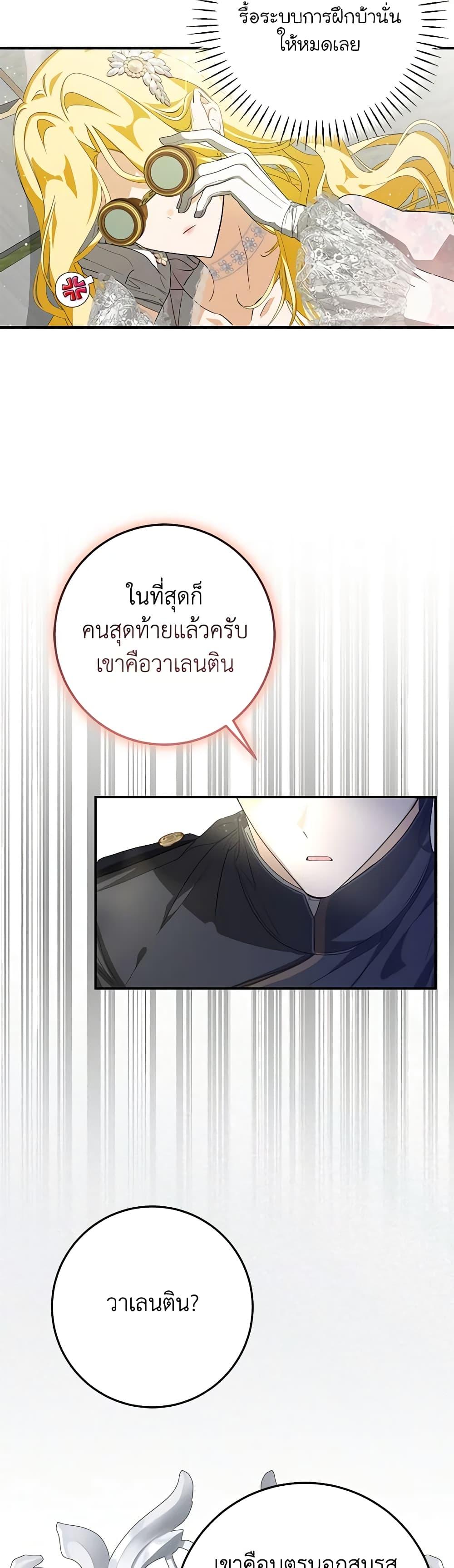 I’ve Become the Devil’s Master ตอนที่ 11 23