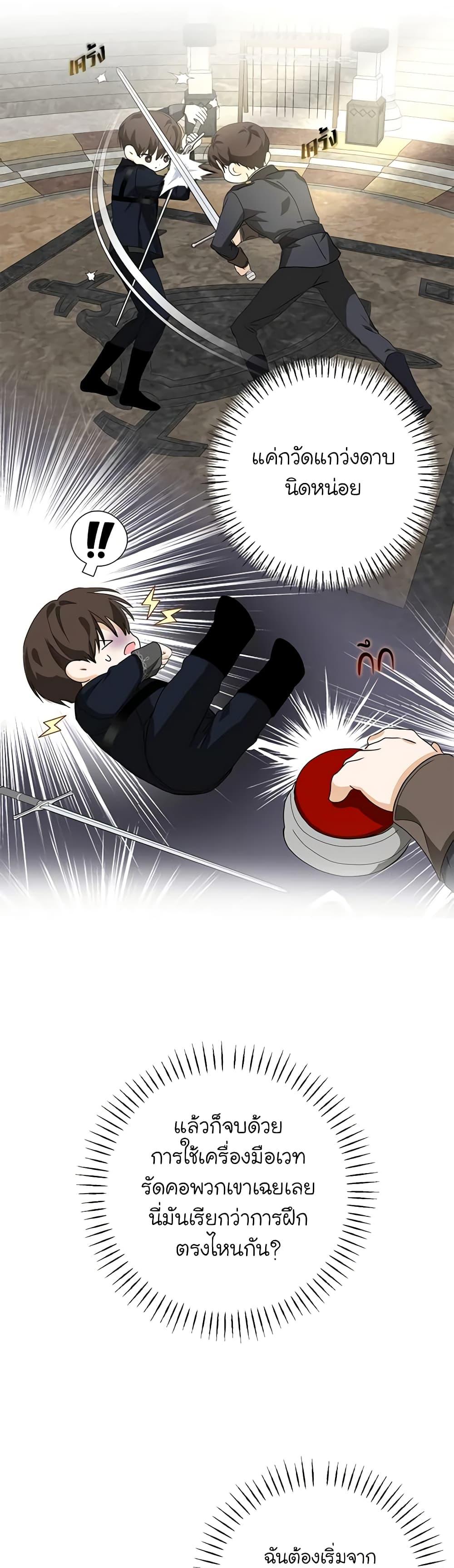 I’ve Become the Devil’s Master ตอนที่ 11 22