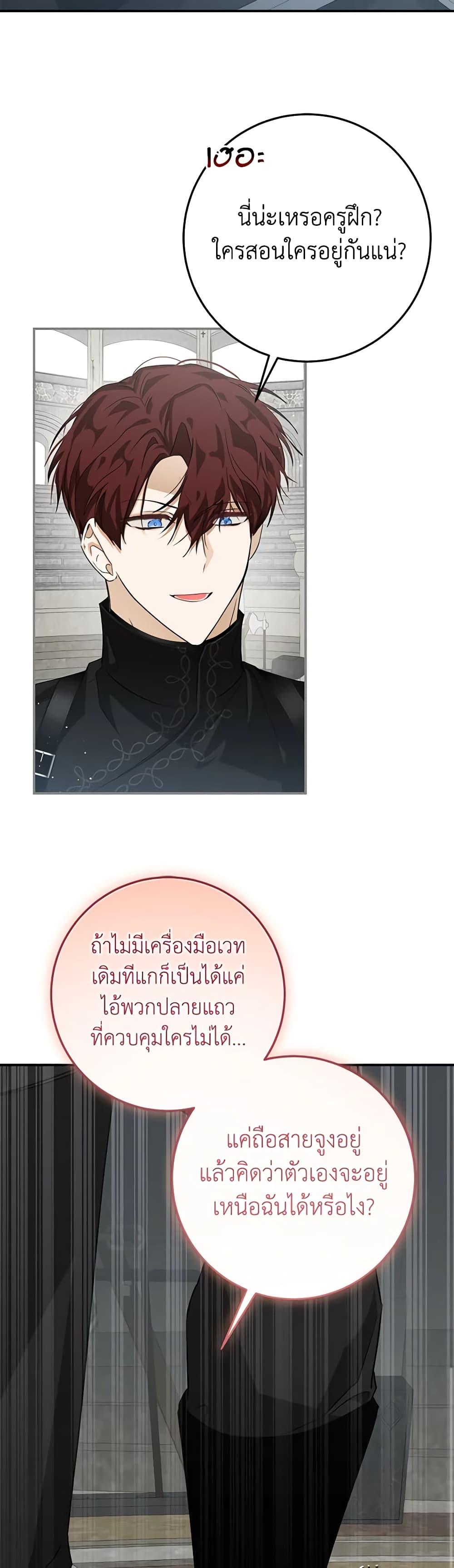 I’ve Become the Devil’s Master ตอนที่ 11 32