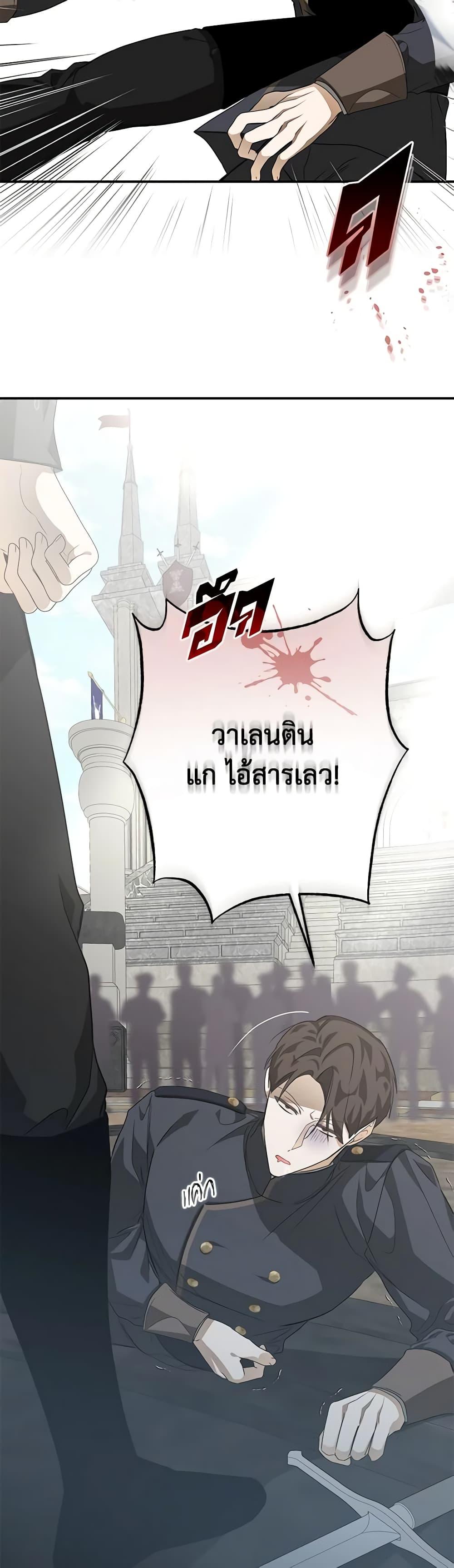 I’ve Become the Devil’s Master ตอนที่ 11 31