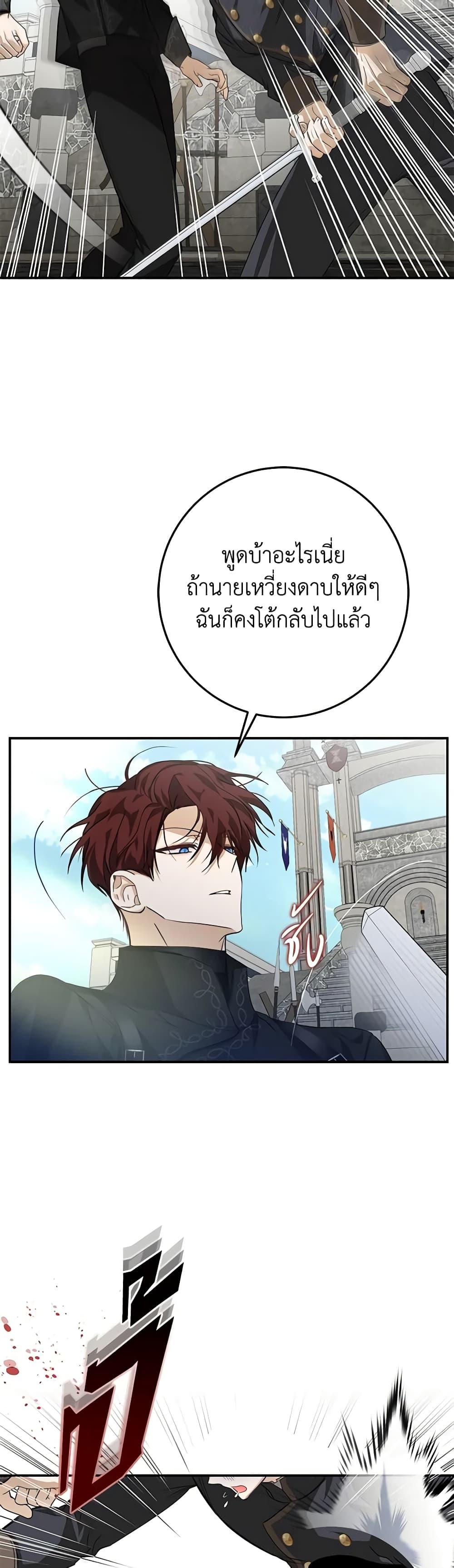 I’ve Become the Devil’s Master ตอนที่ 11 30