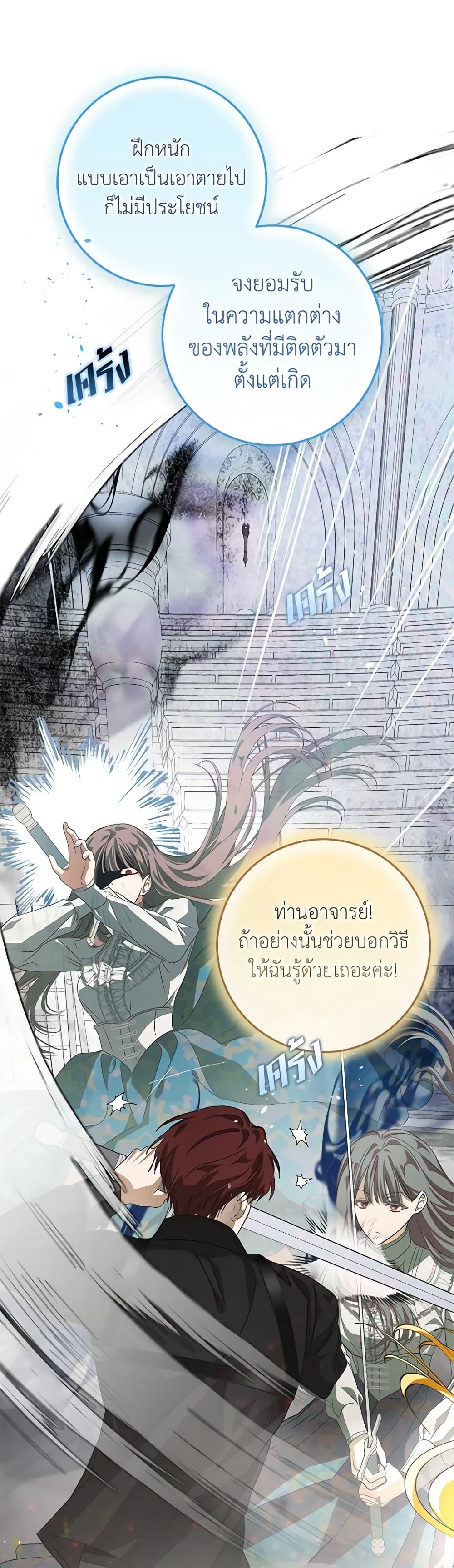 I’ve Become the Devil’s Master ตอนที่ 11 39
