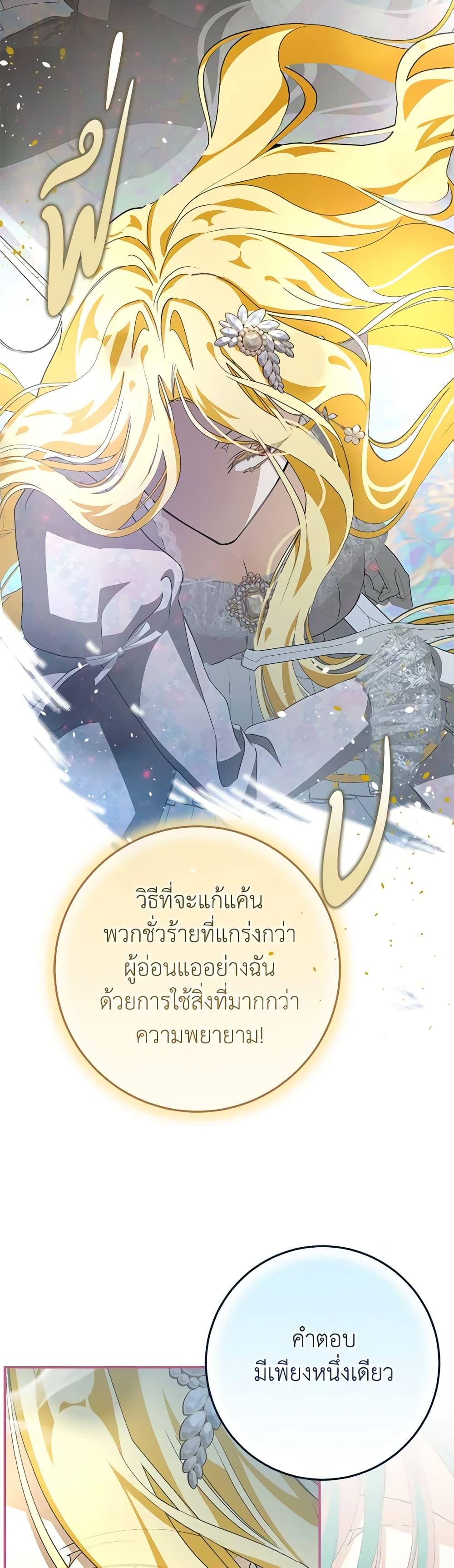 I’ve Become the Devil’s Master ตอนที่ 11 40