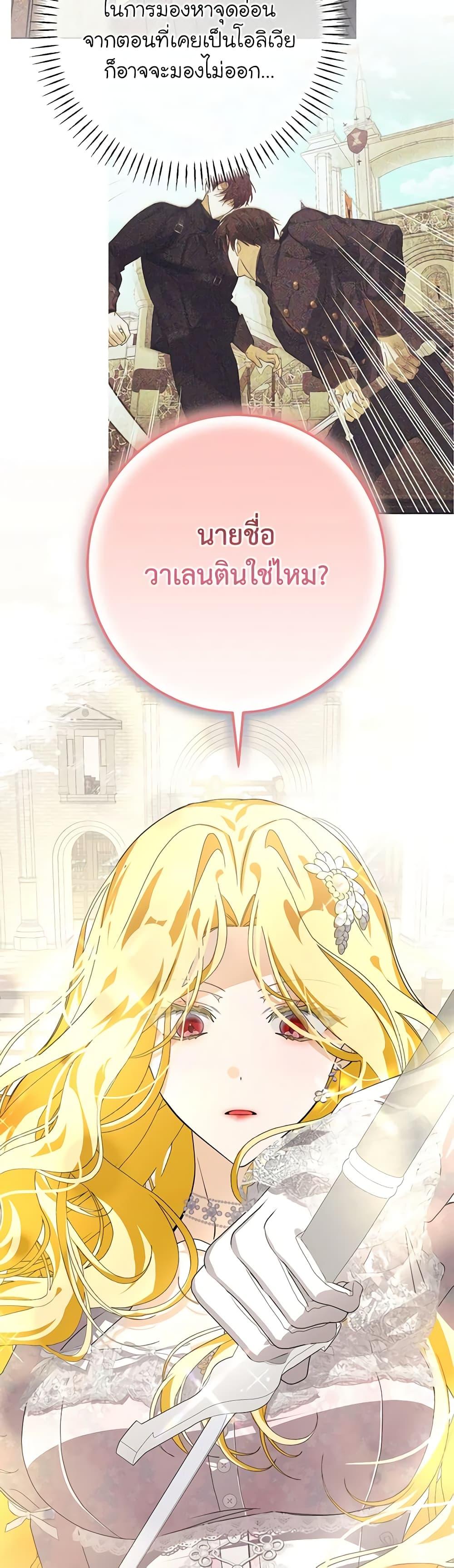 I’ve Become the Devil’s Master ตอนที่ 11 44