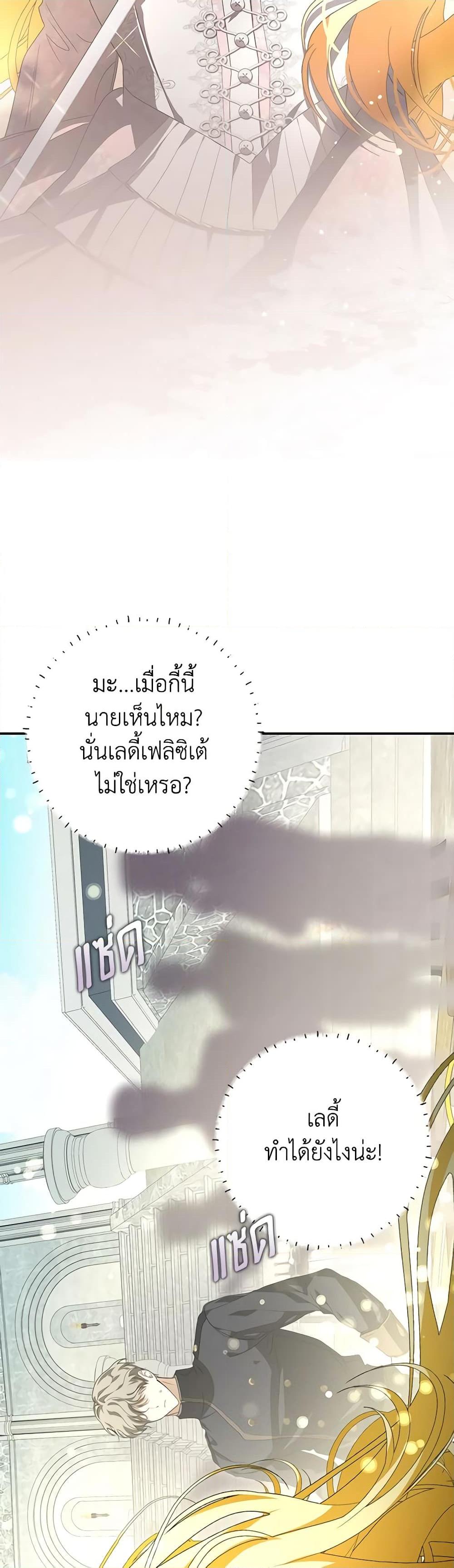 I’ve Become the Devil’s Master ตอนที่ 11 45