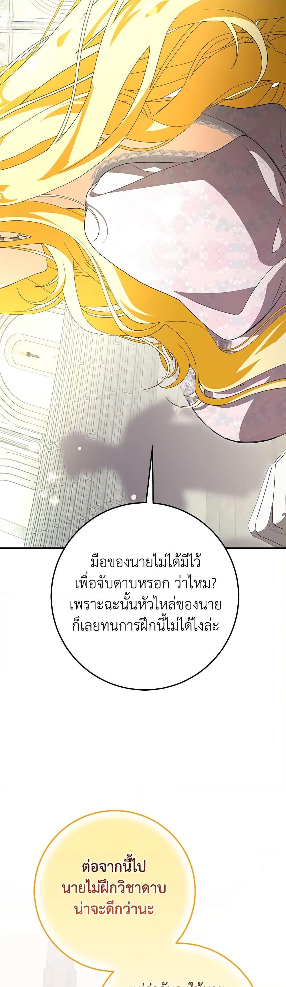 I’ve Become the Devil’s Master ตอนที่ 11 46