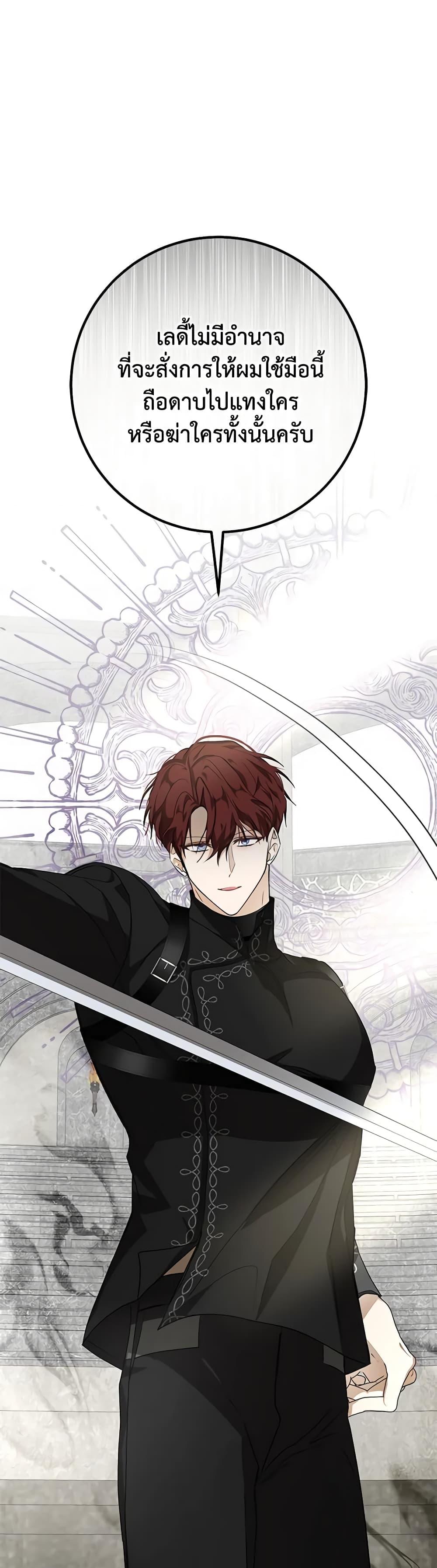 I’ve Become the Devil’s Master ตอนที่ 12 5