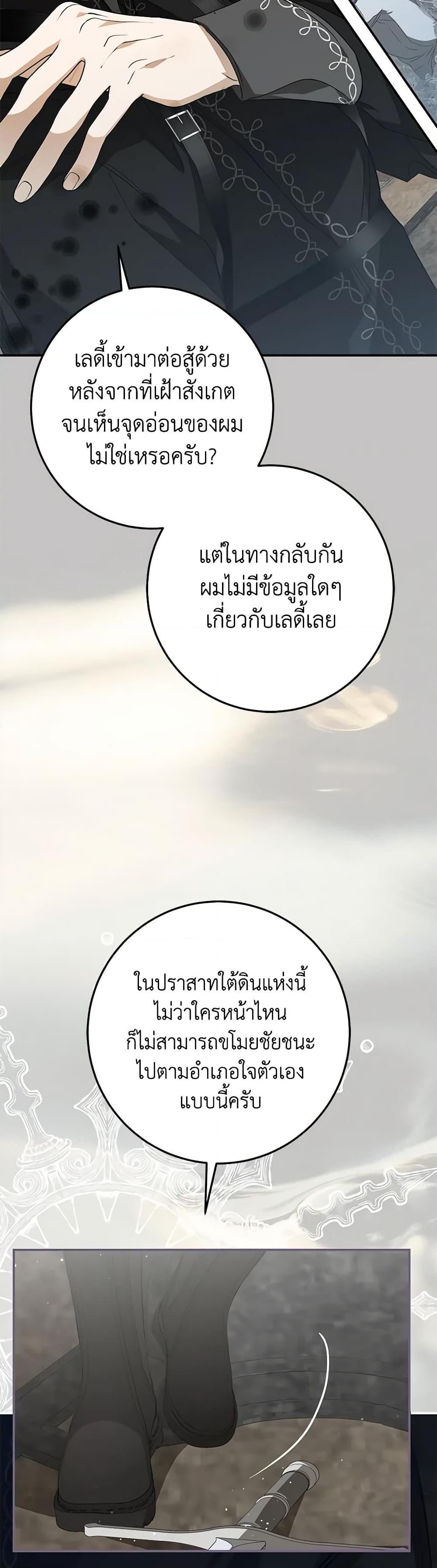 I’ve Become the Devil’s Master ตอนที่ 12 3