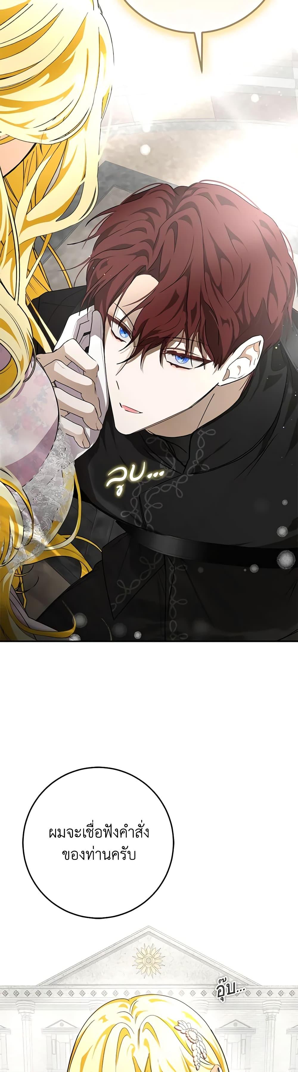 I’ve Become the Devil’s Master ตอนที่ 12 18