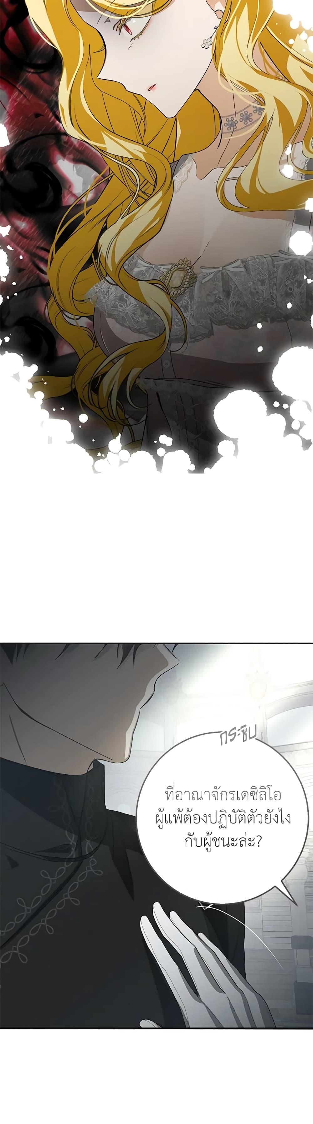 I’ve Become the Devil’s Master ตอนที่ 12 11