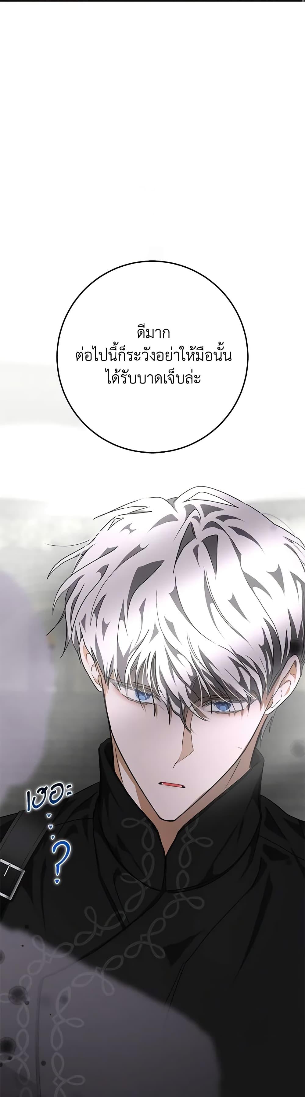 I’ve Become the Devil’s Master ตอนที่ 12 20