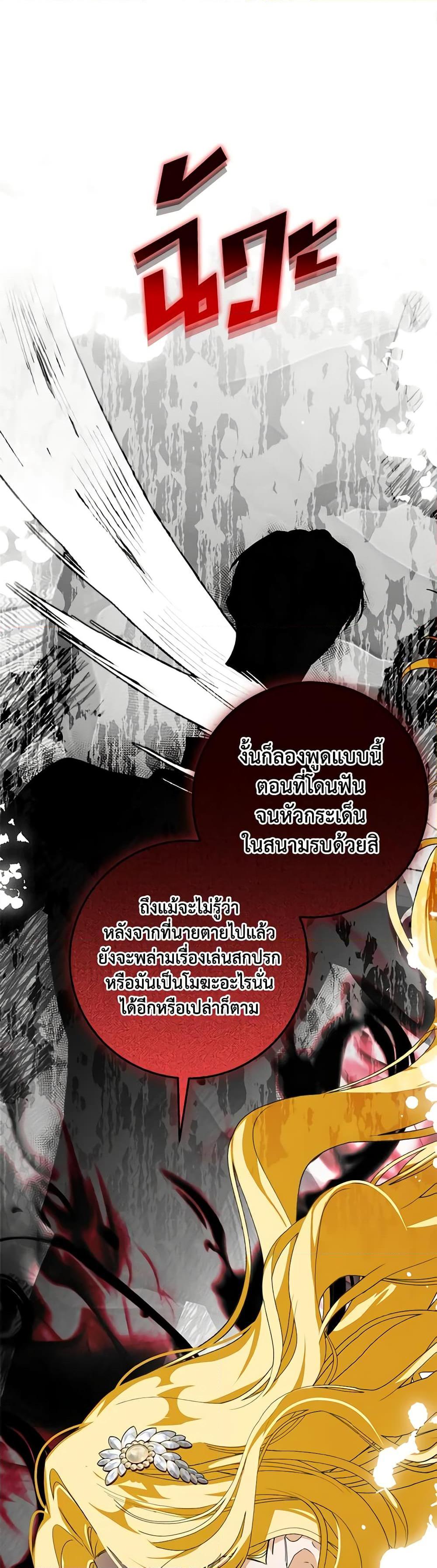I’ve Become the Devil’s Master ตอนที่ 12 10