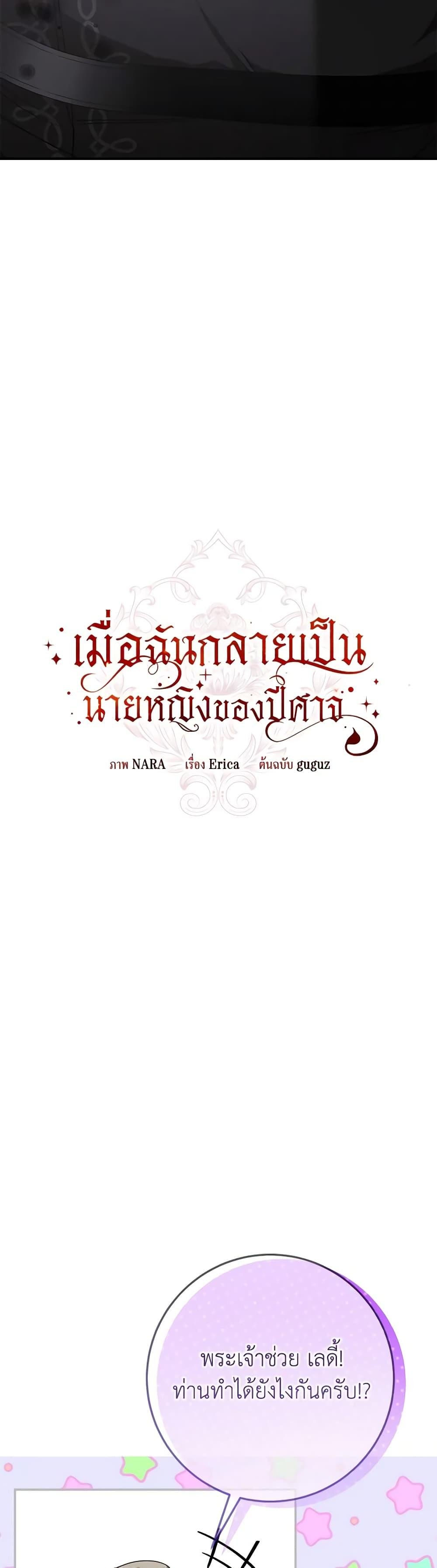 I’ve Become the Devil’s Master ตอนที่ 12 21