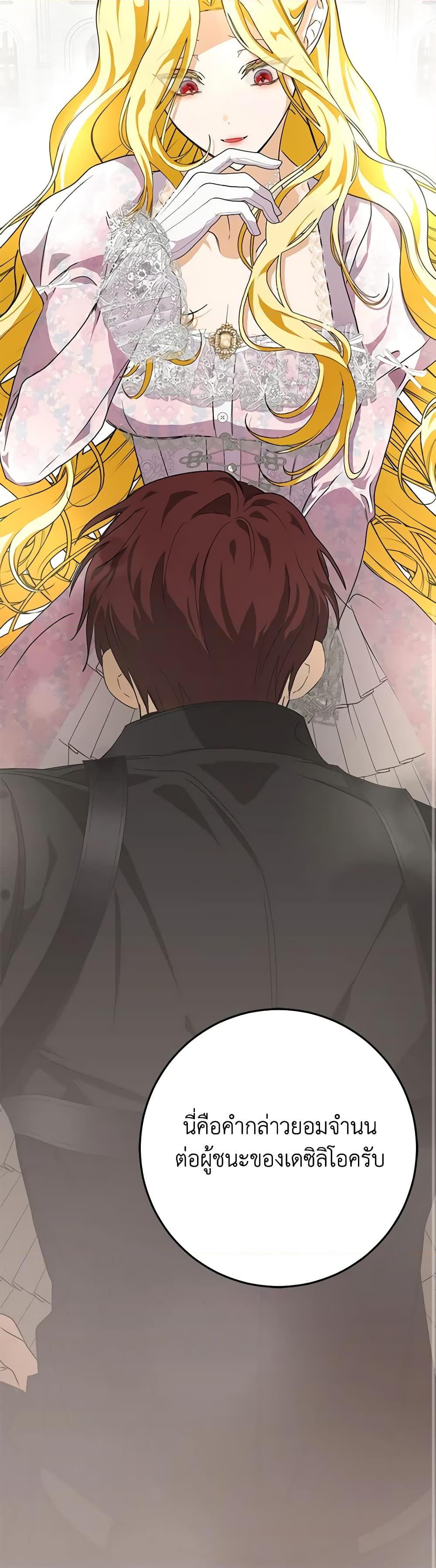 I’ve Become the Devil’s Master ตอนที่ 12 19