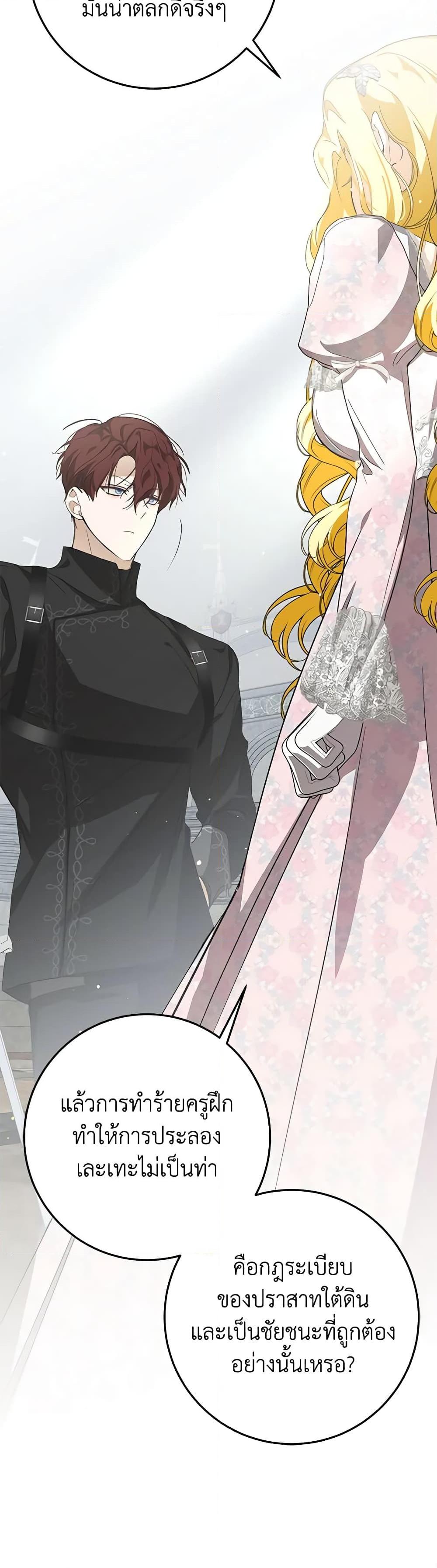 I’ve Become the Devil’s Master ตอนที่ 12 9