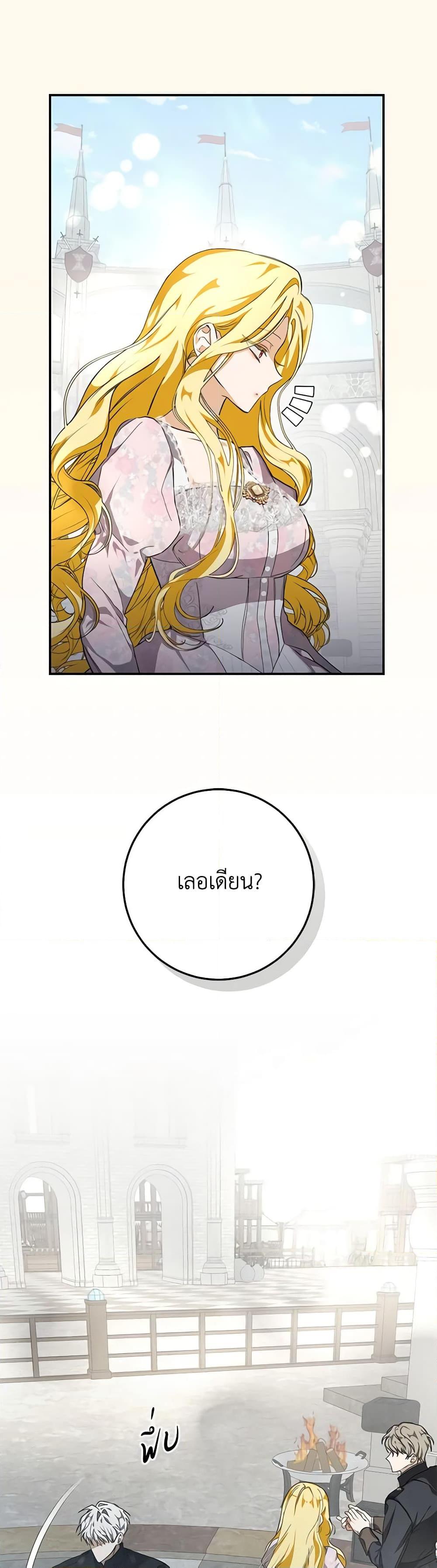 I’ve Become the Devil’s Master ตอนที่ 12 23